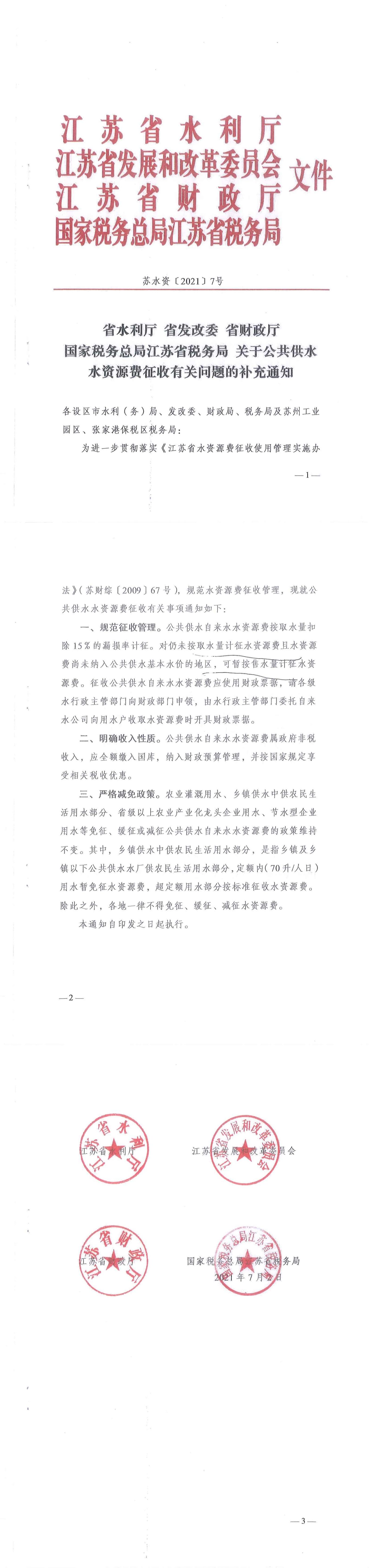 1.4.1  水資源費(fèi)征收_00.jpg